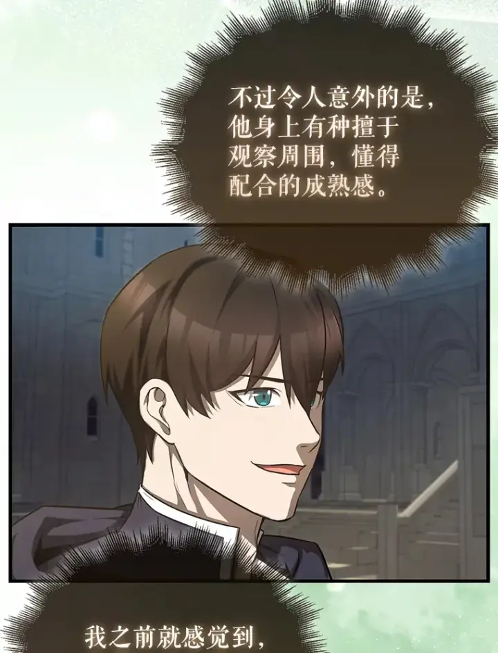 漫画《配角太强了》19.团队训练第122张图
