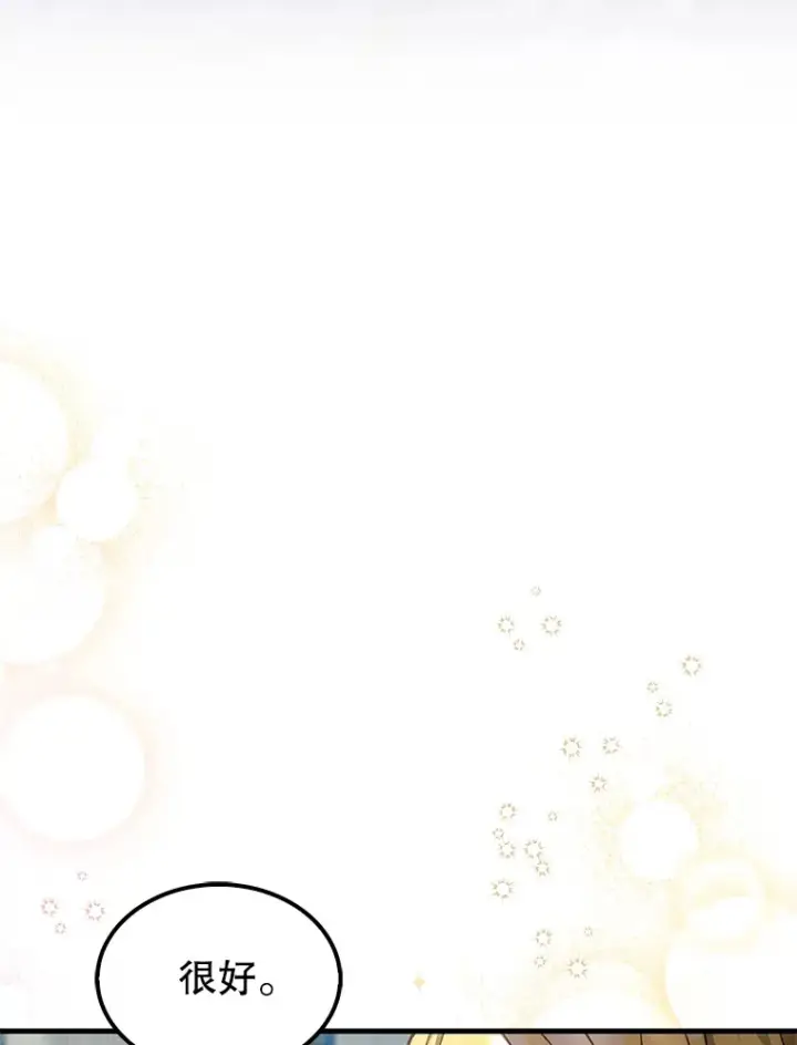 漫画《配角太强了》19.团队训练第127张图