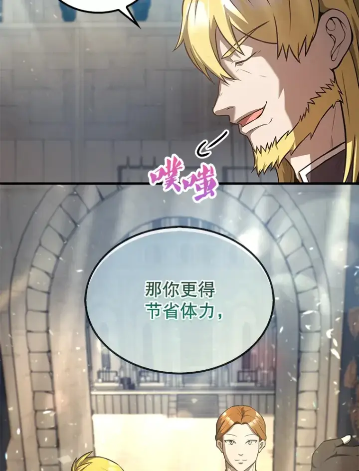 漫画《配角太强了》19.团队训练第128张图