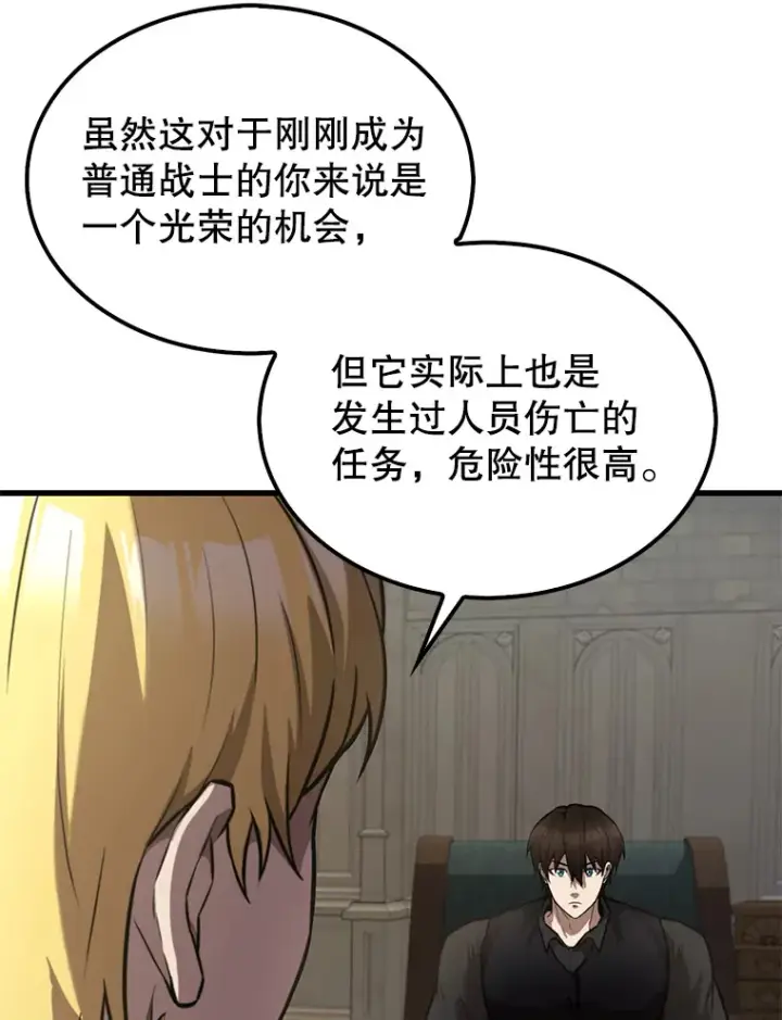 漫画《配角太强了》19.团队训练第29张图