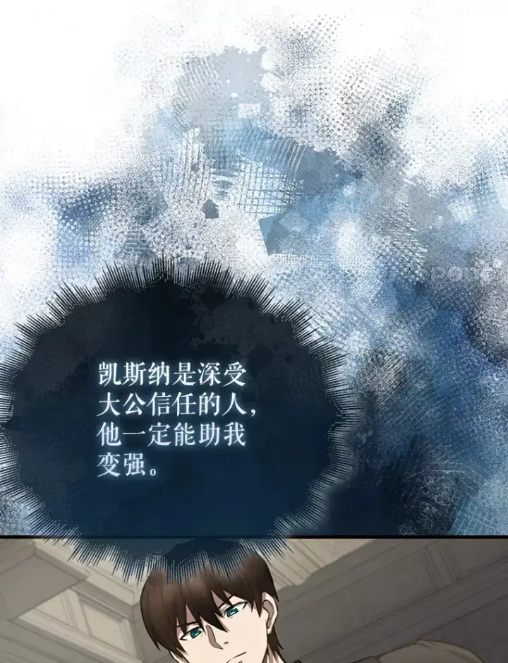漫画《配角太强了》19.团队训练第31张图