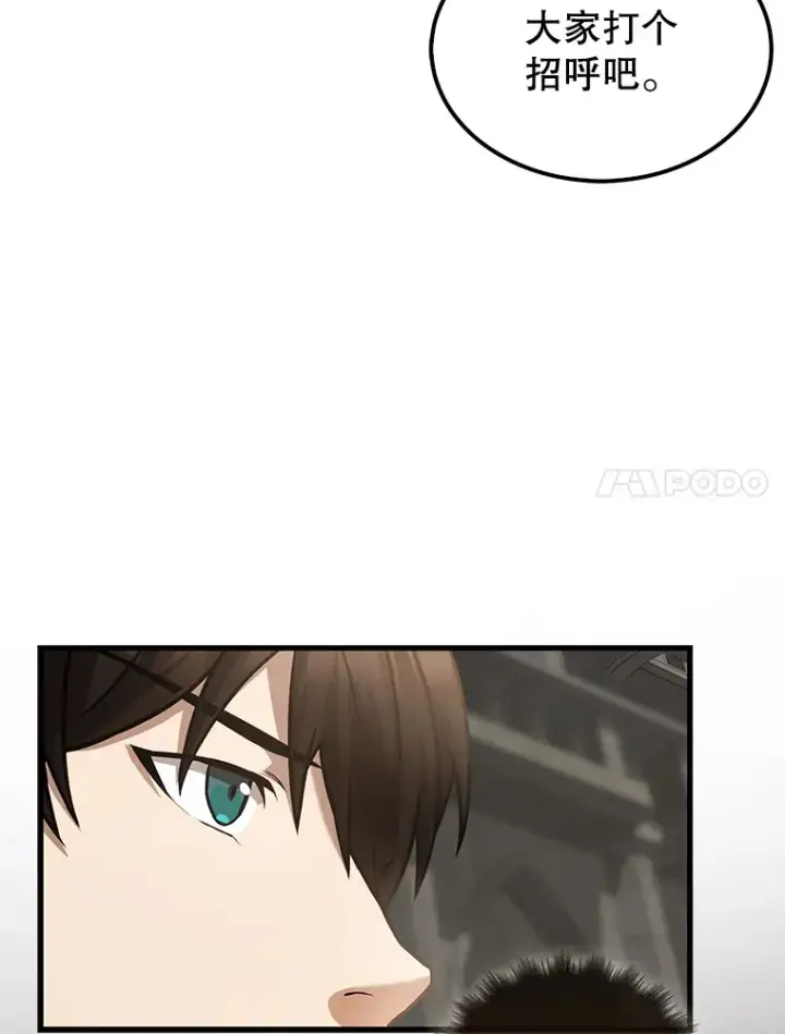 漫画《配角太强了》19.团队训练第44张图