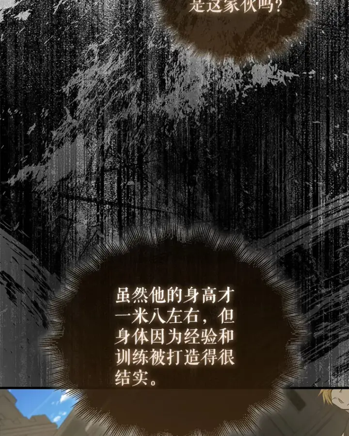 漫画《配角太强了》19.团队训练第50张图