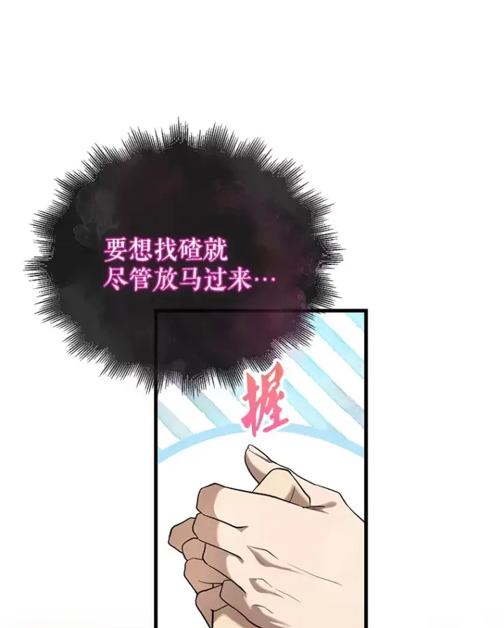 漫画《配角太强了》19.团队训练第53张图