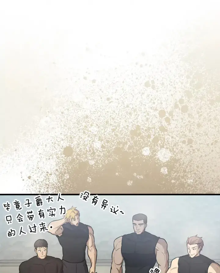 漫画《配角太强了》19.团队训练第58张图
