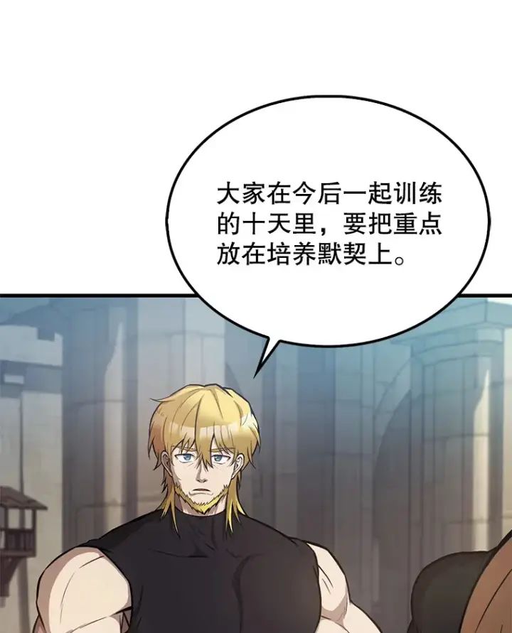 漫画《配角太强了》19.团队训练第62张图