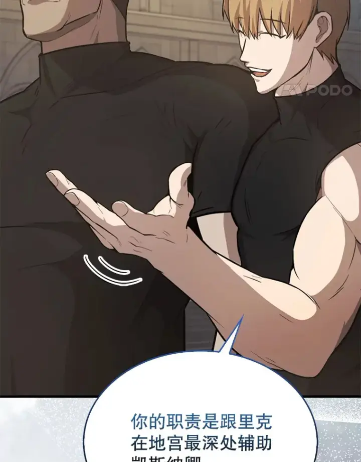 漫画《配角太强了》19.团队训练第68张图