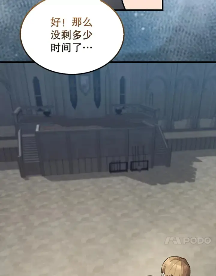 漫画《配角太强了》19.团队训练第74张图