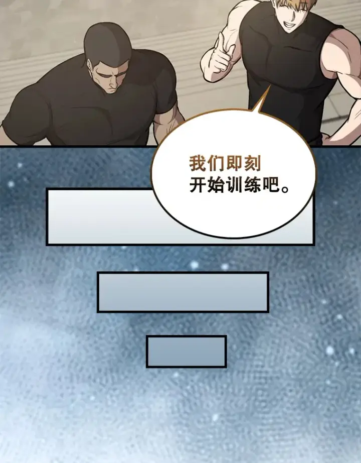 漫画《配角太强了》19.团队训练第75张图