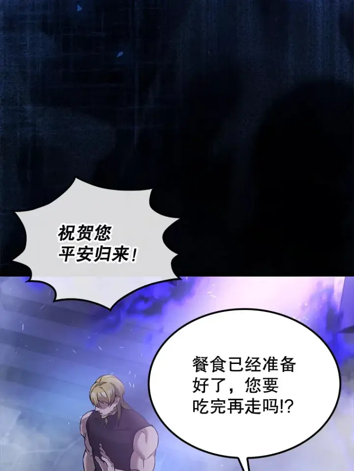 漫画《配角太强了》19.团队训练第80张图