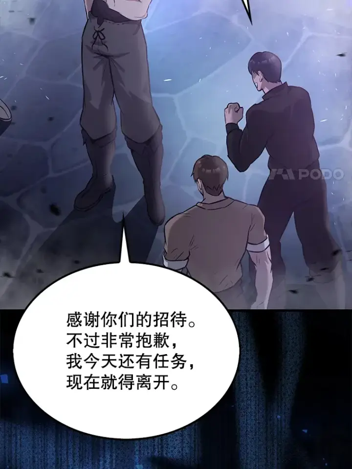 漫画《配角太强了》19.团队训练第81张图