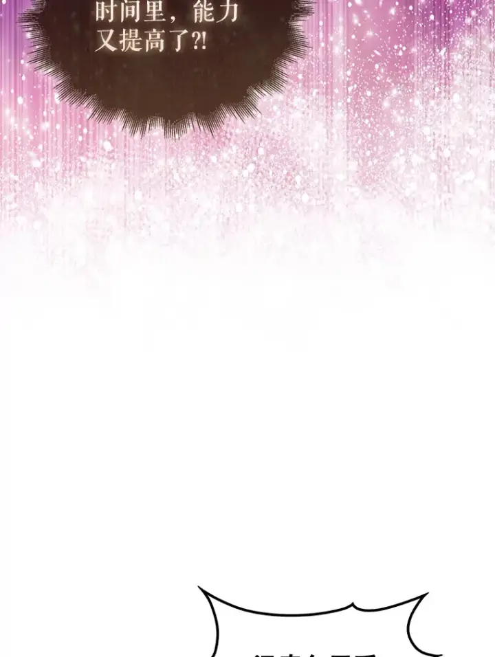 漫画《配角太强了》19.团队训练第95张图