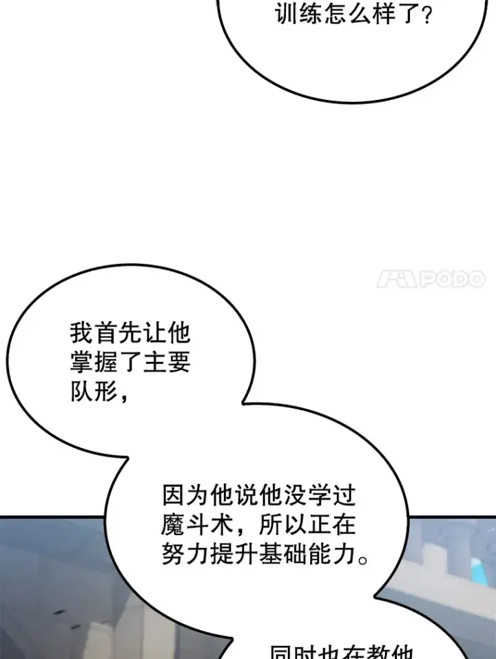 漫画《配角太强了》19.团队训练第97张图