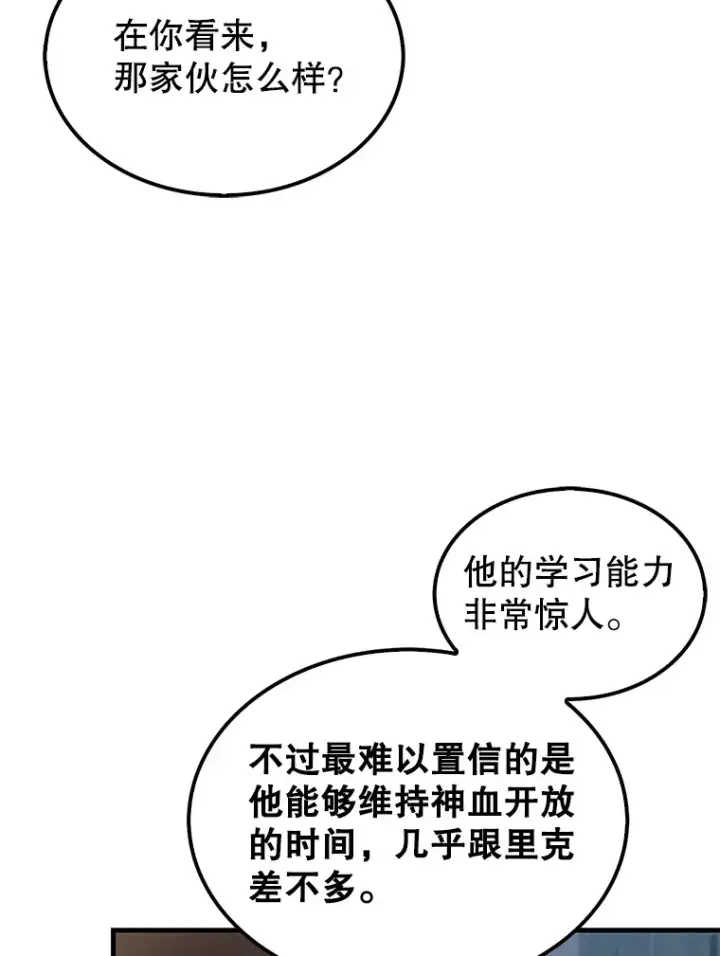 漫画《配角太强了》19.团队训练第99张图