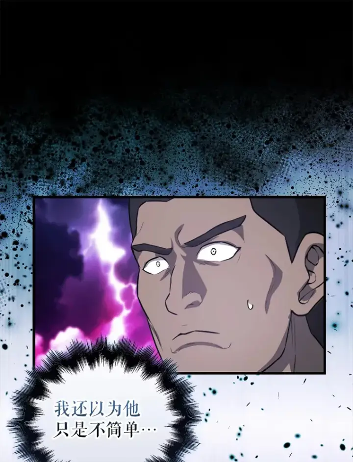漫画《配角太强了》20.乌尔塔斯男爵第101张图