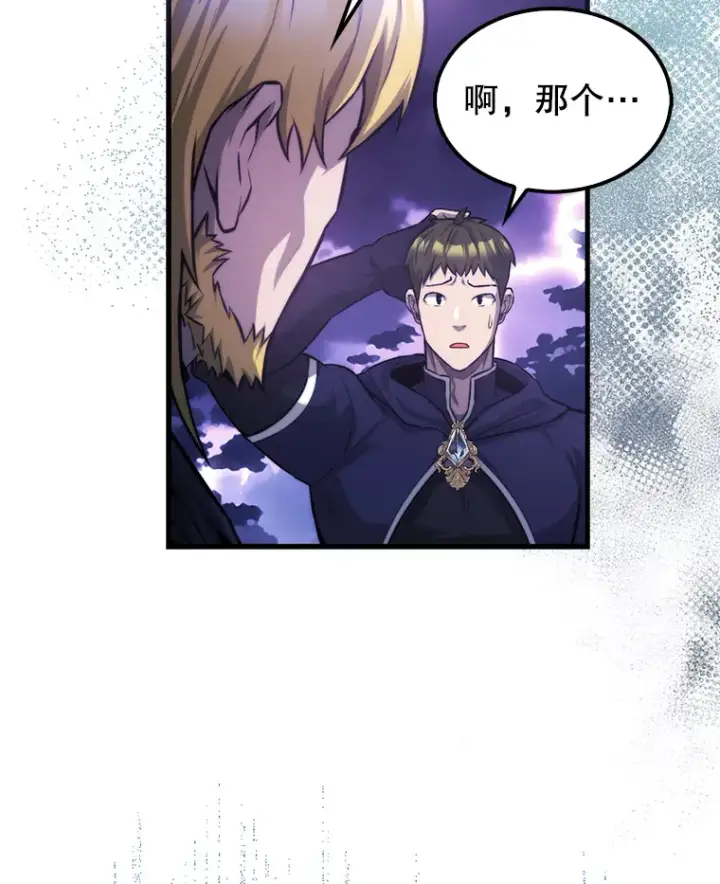 漫画《配角太强了》20.乌尔塔斯男爵第11张图