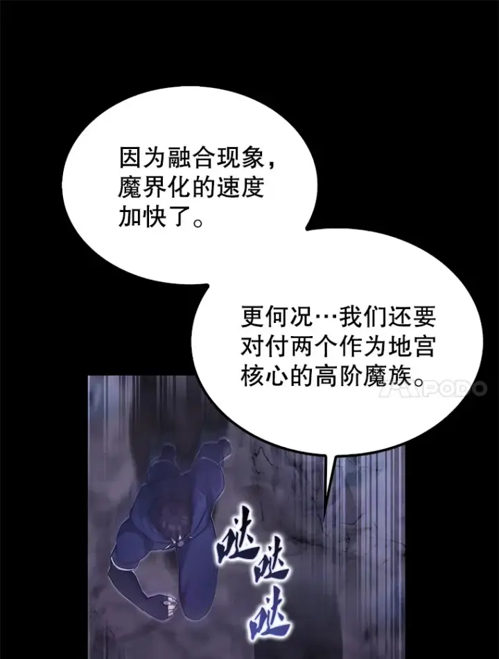 漫画《配角太强了》20.乌尔塔斯男爵第112张图