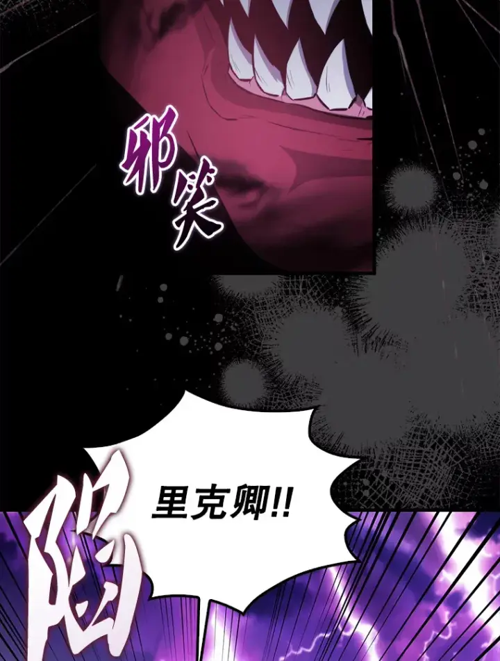 漫画《配角太强了》20.乌尔塔斯男爵第117张图