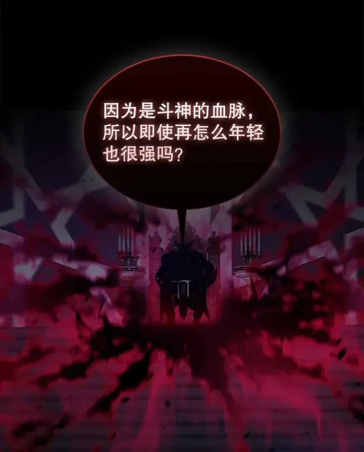 漫画《配角太强了》20.乌尔塔斯男爵第131张图