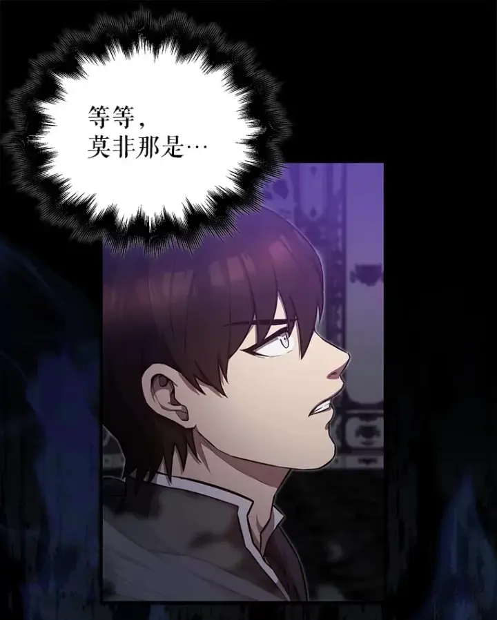 漫画《配角太强了》20.乌尔塔斯男爵第133张图