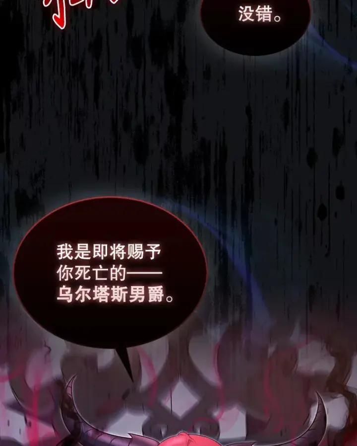漫画《配角太强了》20.乌尔塔斯男爵第138张图