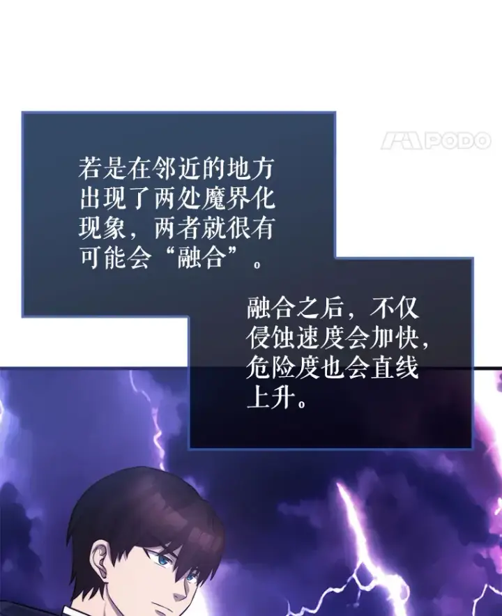 漫画《配角太强了》20.乌尔塔斯男爵第14张图