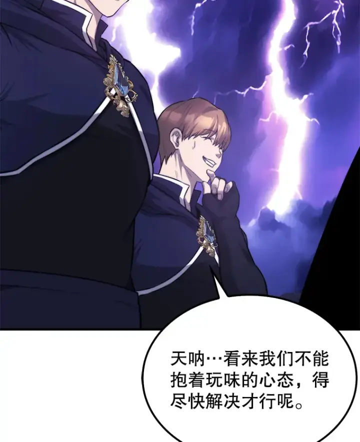漫画《配角太强了》20.乌尔塔斯男爵第15张图