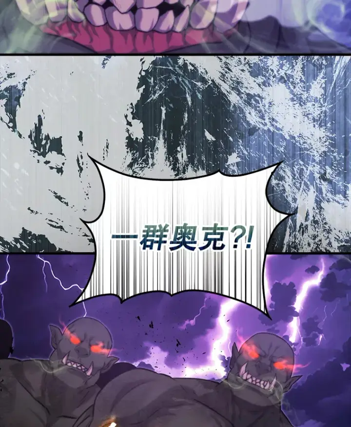 漫画《配角太强了》20.乌尔塔斯男爵第34张图
