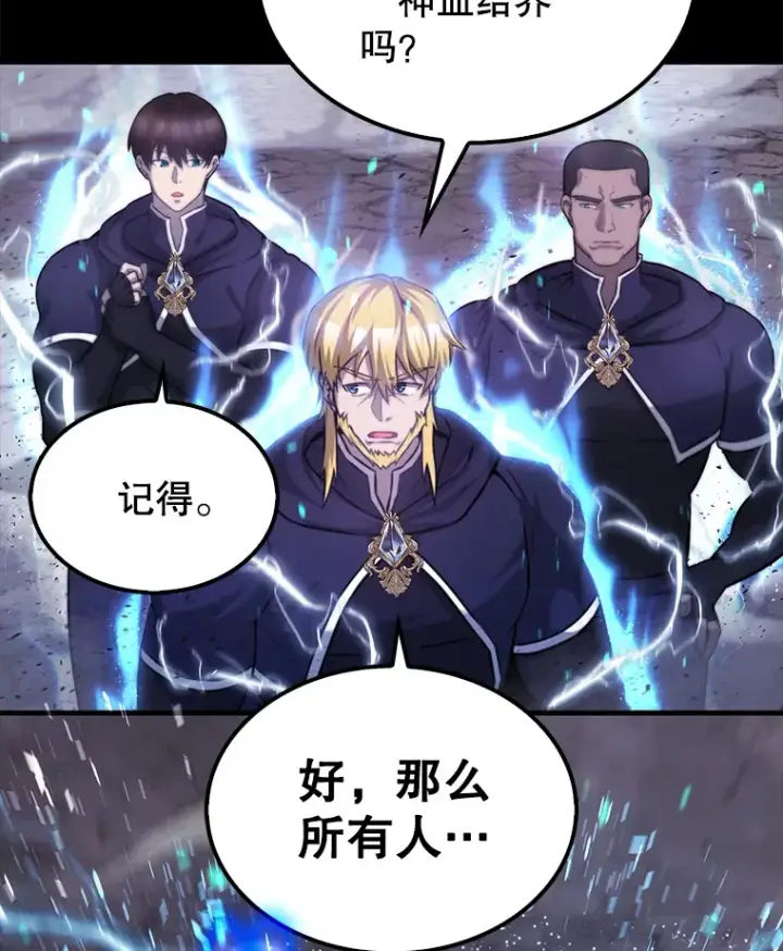 漫画《配角太强了》20.乌尔塔斯男爵第37张图