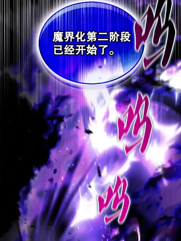 漫画《配角太强了》20.乌尔塔斯男爵第5张图