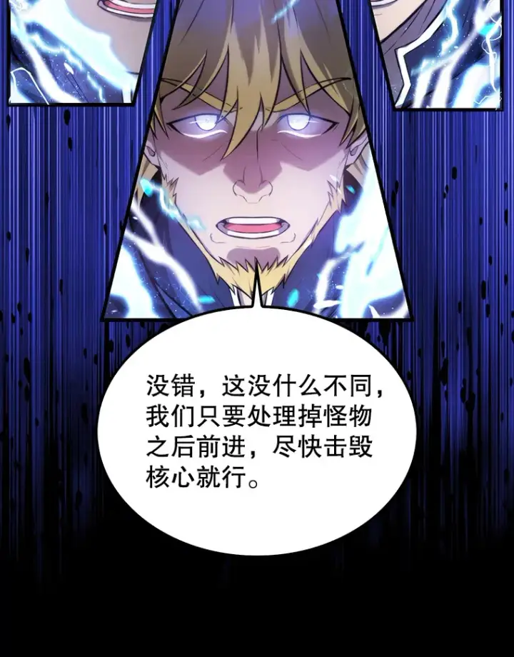 漫画《配角太强了》20.乌尔塔斯男爵第63张图