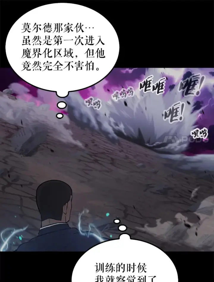 漫画《配角太强了》20.乌尔塔斯男爵第76张图