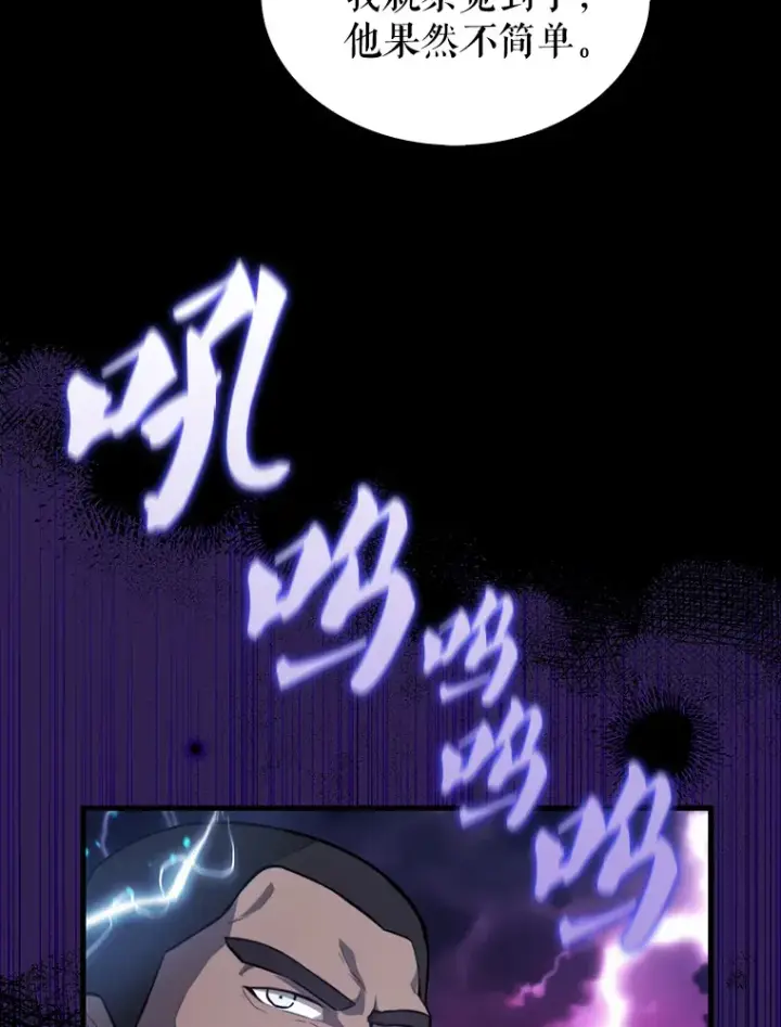 漫画《配角太强了》20.乌尔塔斯男爵第77张图