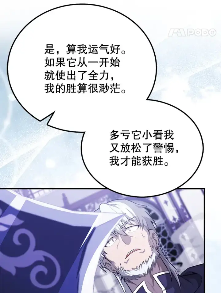 漫画《配角太强了》21.惜才第111张图