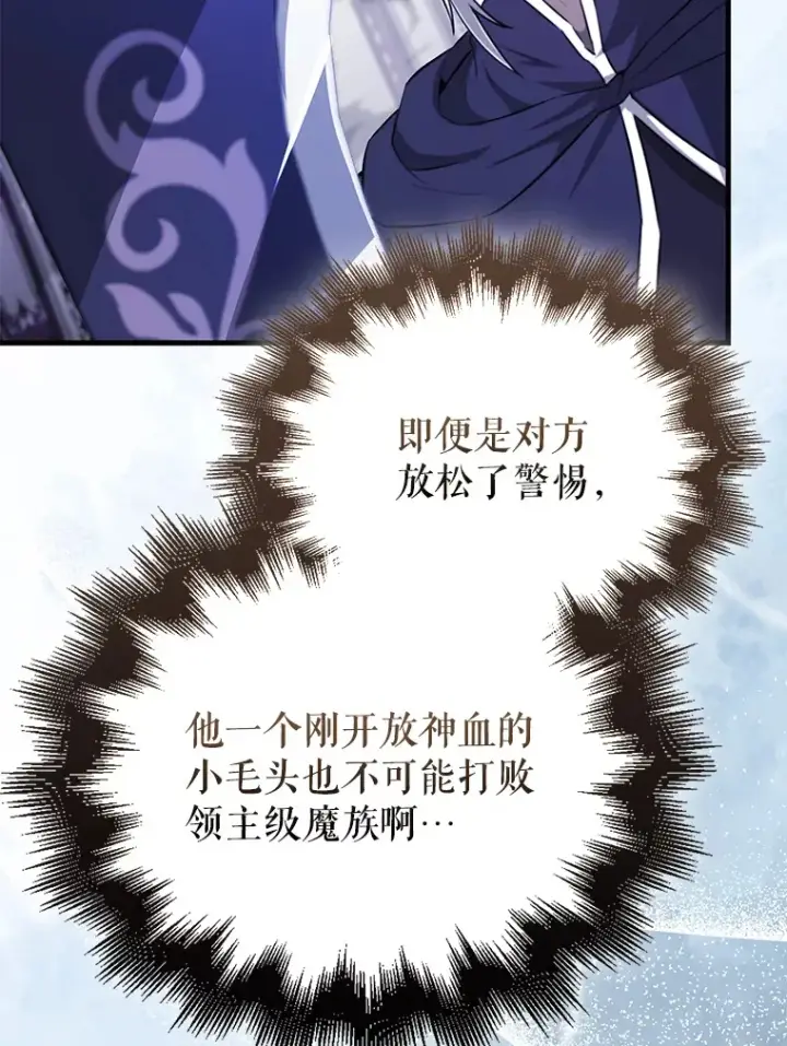 漫画《配角太强了》21.惜才第112张图