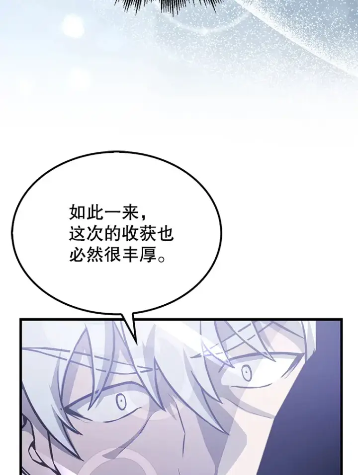 漫画《配角太强了》21.惜才第113张图