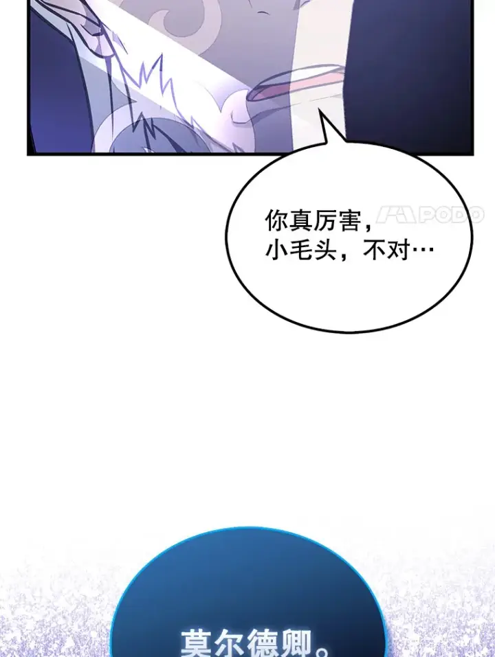 漫画《配角太强了》21.惜才第114张图