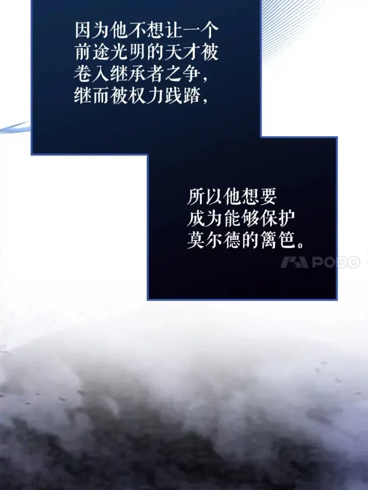 漫画《配角太强了》21.惜才第117张图