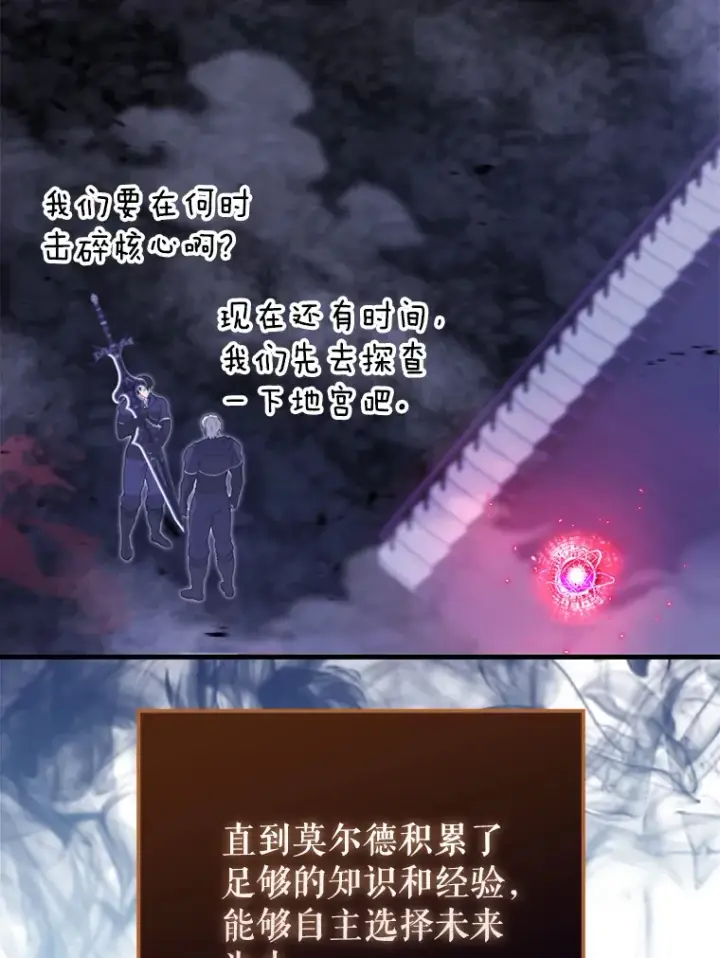 漫画《配角太强了》21.惜才第118张图