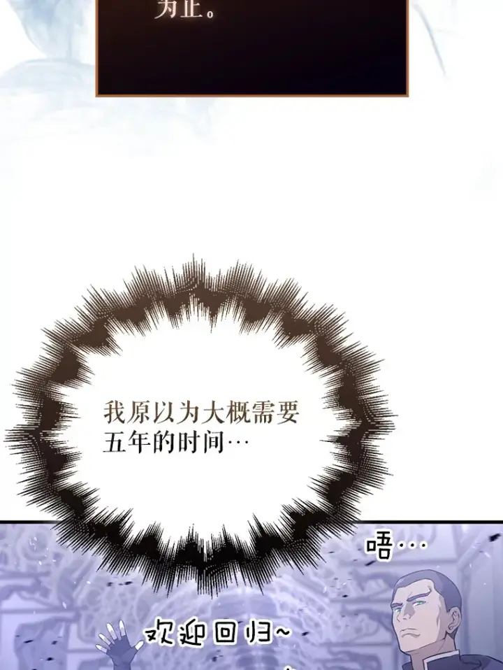 漫画《配角太强了》21.惜才第119张图
