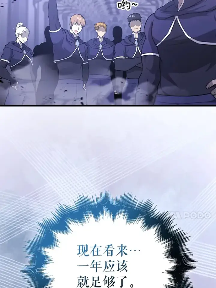 漫画《配角太强了》21.惜才第120张图
