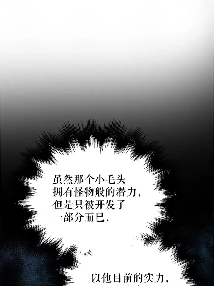 漫画《配角太强了》21.惜才第27张图