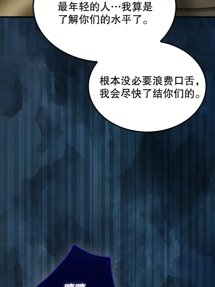 漫画《配角太强了》21.惜才第29张图