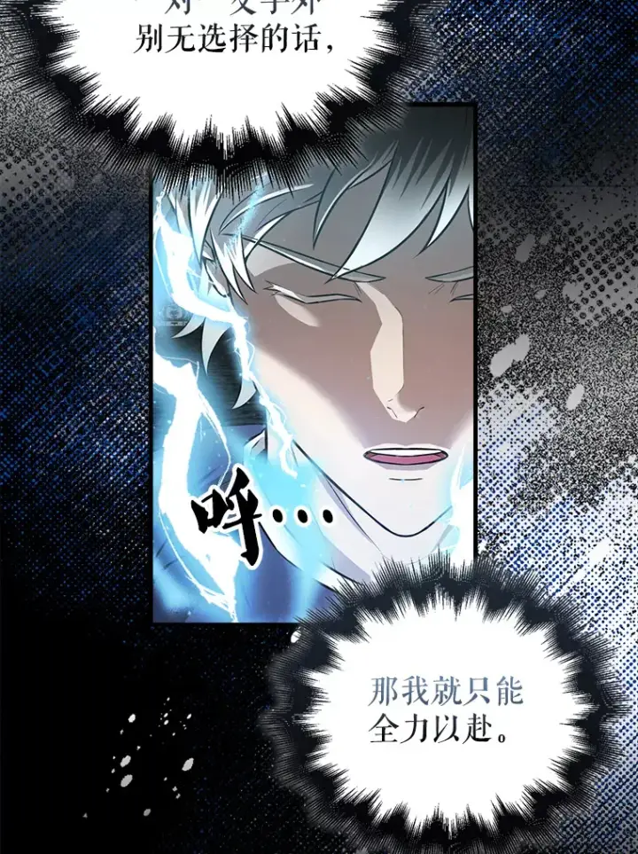 漫画《配角太强了》21.惜才第38张图
