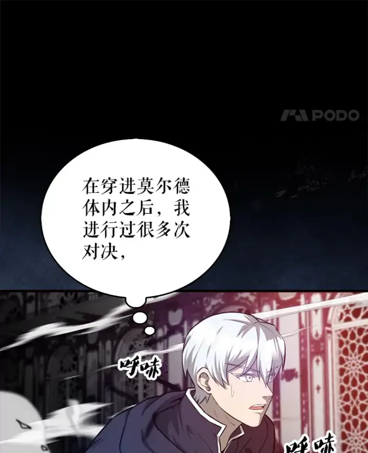 漫画《配角太强了》21.惜才第64张图