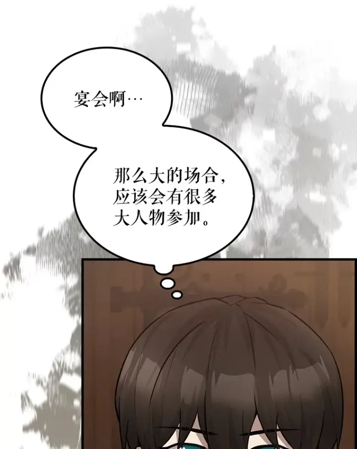 漫画《配角太强了》22.褒奖仪式第10张图