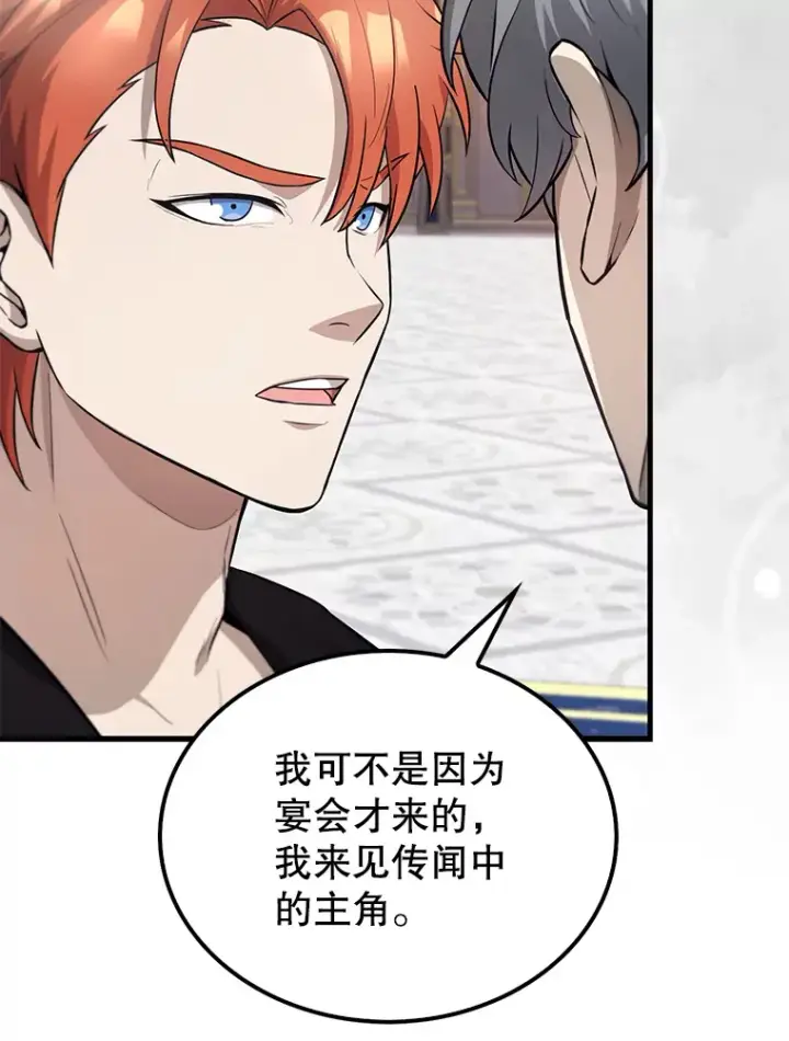 漫画《配角太强了》22.褒奖仪式第100张图