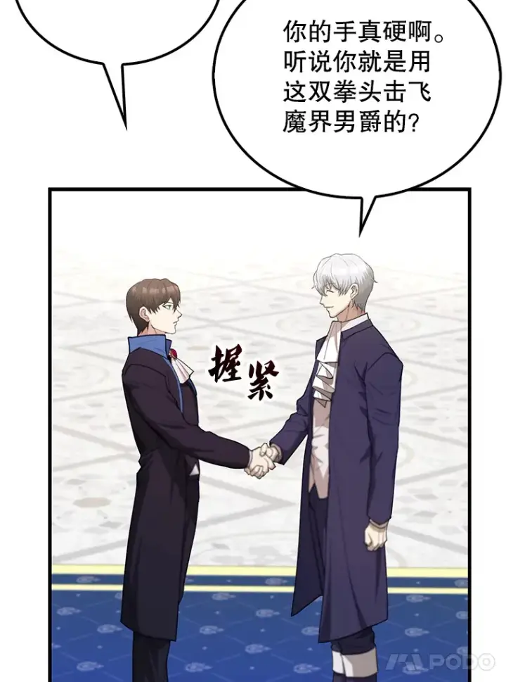 漫画《配角太强了》22.褒奖仪式第105张图