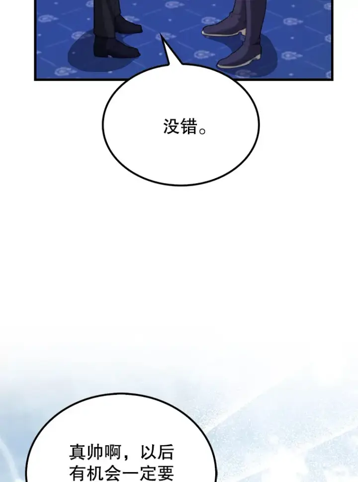 漫画《配角太强了》22.褒奖仪式第106张图