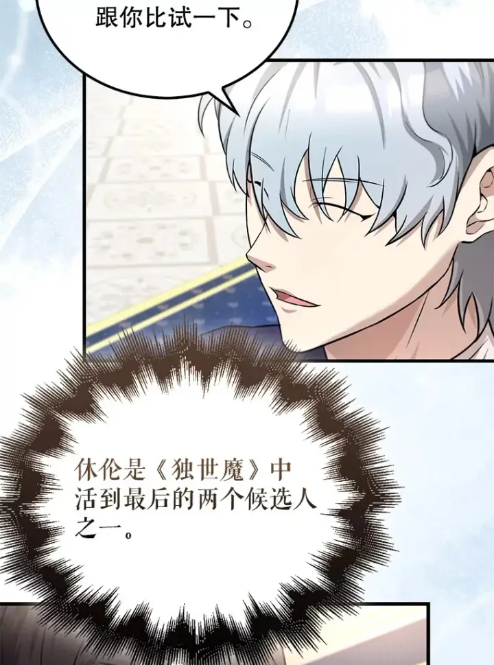 漫画《配角太强了》22.褒奖仪式第107张图